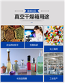 真空干燥箱适用于那些行业类型